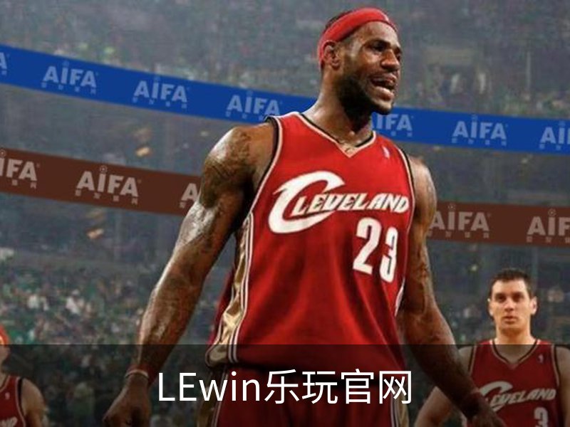 lewin乐玩·(中国)官方网站